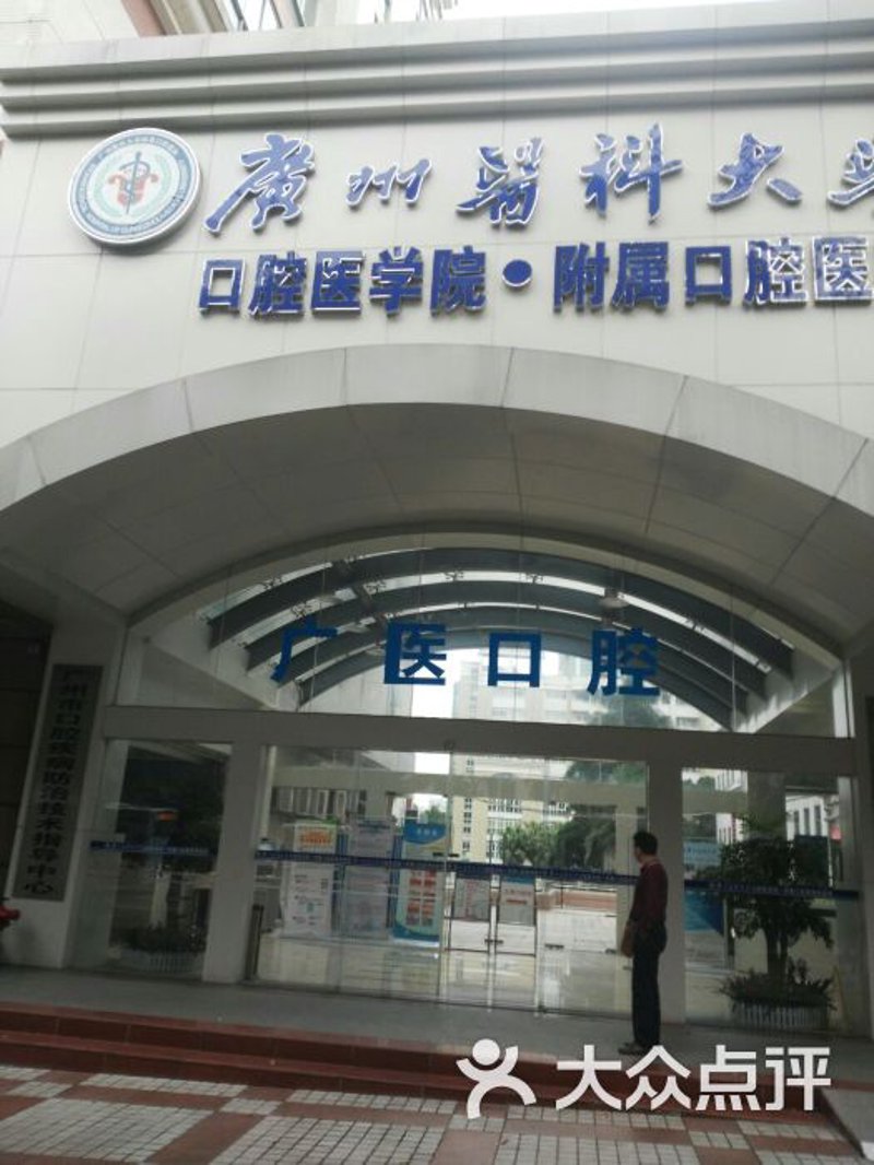 广州市雪儿海蒂门诊部:医疗行业的风向标