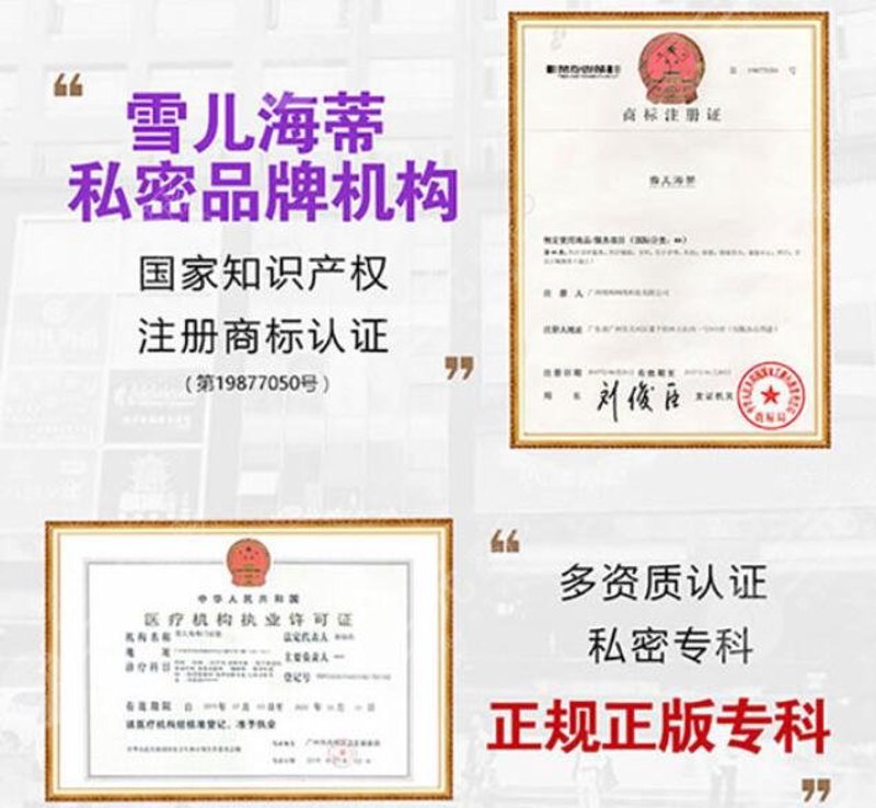 广州雪儿海蒂门诊部引领健康新风尚